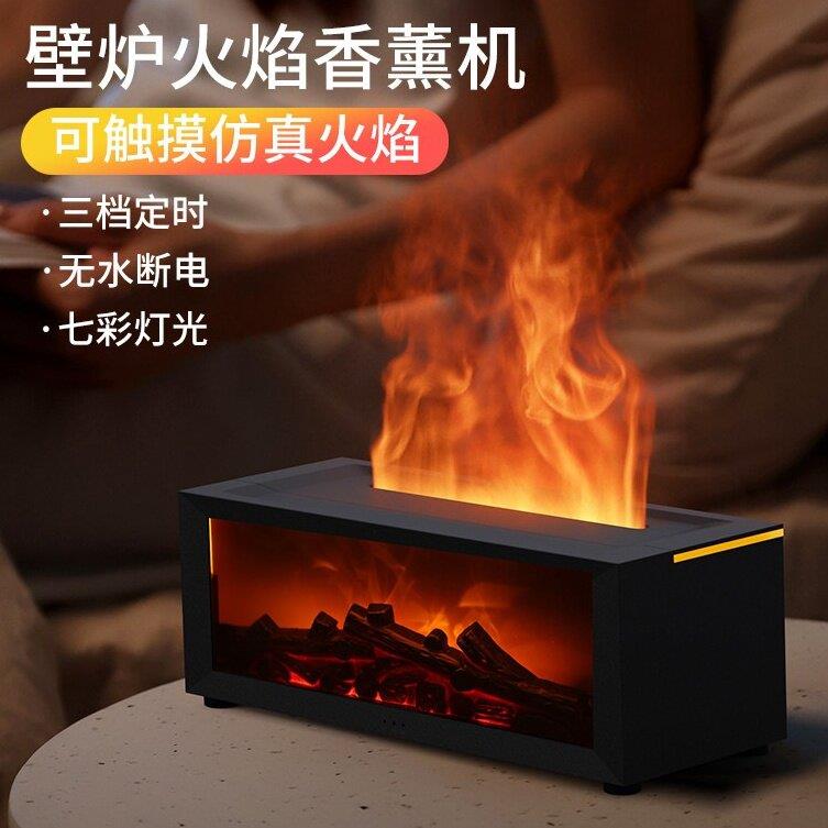 彷真壁炉火焰香薰机桌面宿舍高颜值女生气氛灯卧室加湿器一体礼物