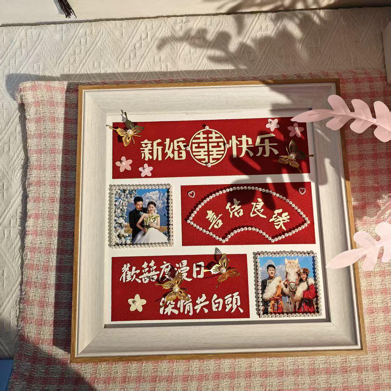 新婚快乐肌理画DIY材料全套送新人礼物家居装饰摆件结婚礼物相框