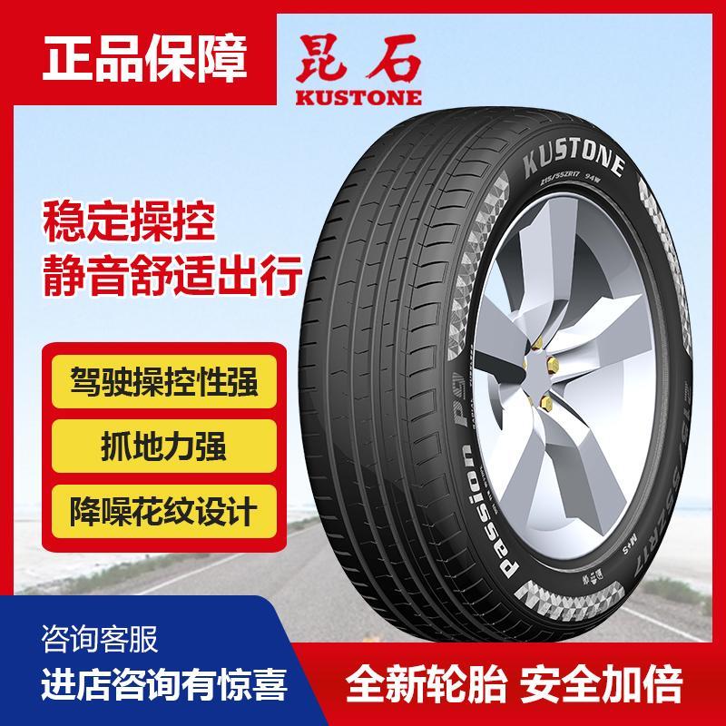 汽车轮胎225235 245 255 265 275 285/404550R1920昆石轮胎防爆胎