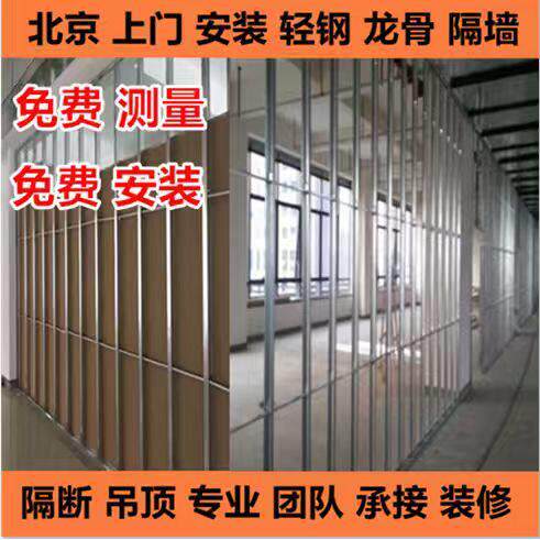 石膏板墙/轻钢龙骨隔墙 隔断墙隔音 石膏板悬吊式天花板北京上门