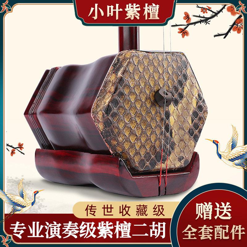 虎丘苏州小叶紫檀二胡专业演奏级二胡厂家直销胡琴教学入门检定考