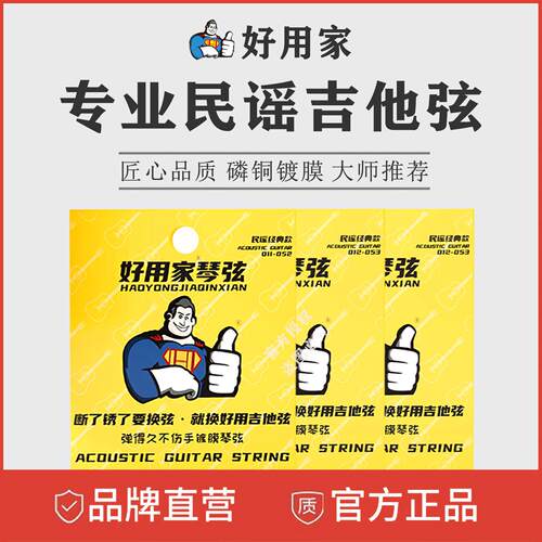 好用家吉他弦专业磷铜镀膜琴弦12-53民谣吉他弦木吉他磷铜全套6根