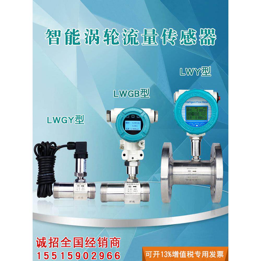 流量计水液体涡轮流量计/涡轮流量传感器/流量计水/定量