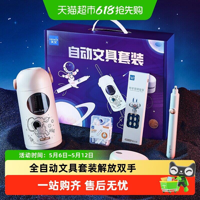 天文小学生全自动削笔机文具礼盒开学送礼强劲吸力桌面吸尘器功能