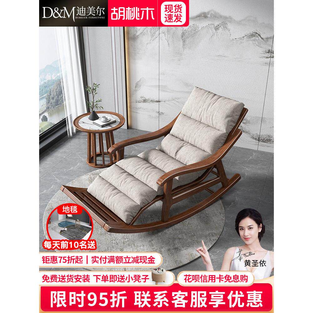 新中式实木摇摇椅大人躺椅胡桃木摇椅阳台休闲椅懒人沙发椅摇摆椅