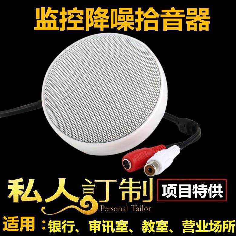 拾音器网络监控专用录音集音拾音麦克风保真灵敏清晰降噪辉声乐