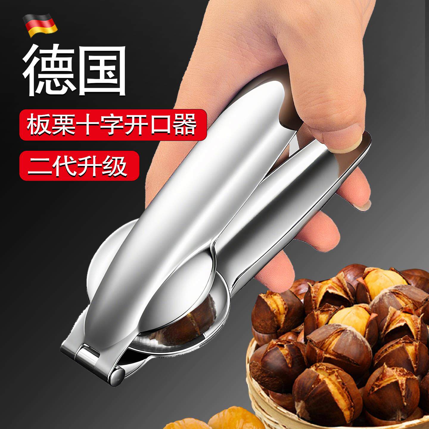 德国304不锈钢板栗开口器核桃夹子剥栗子神器刨剥板栗夹开壳工具