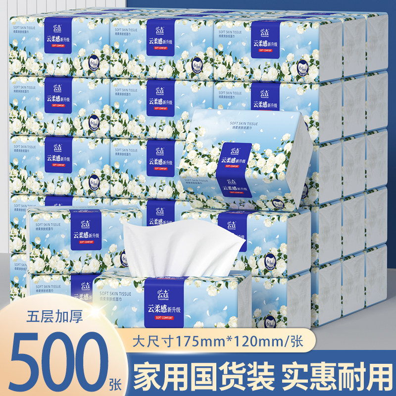 【500张/包】40大包抽纸巾家用擦脚纸整箱实惠装卫生纸巾厕所用纸,洗护清洁剂/卫生巾/纸/香薰,一次性擦脚纸/巾,淘宝优惠券,粉丝福利购,淘宝优惠卷