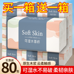 【买一箱送一箱】80大包抽纸家用实惠装整箱批加量加厚卫生纸巾