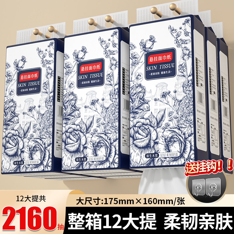 【2160抽】12大提悬挂式抽纸加量四层加厚整箱囤货卫生纸巾厕纸,洗护清洁剂/卫生巾/纸/香薰,抽纸,淘宝优惠券,粉丝福利购,淘宝优惠卷