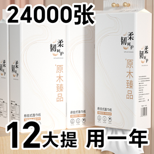 【加量加厚】24000张悬挂式抽纸家用实惠装抽纸批发卫生纸巾厕纸