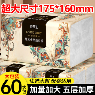 60包抽纸巾家用擦手纸实惠整箱批卫生纸面巾纸加量加厚纸巾餐巾纸