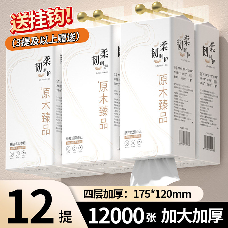 【12000张】12大提家用悬挂式抽纸整箱批加量加厚卫生纸巾餐巾纸,洗护清洁剂/卫生巾/纸/香薰,悬挂式纸巾,淘宝优惠券,粉丝福利购,淘宝优惠卷