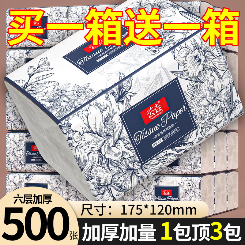 【买一箱送一箱】12000张抽纸巾家用擦手纸卫生纸巾厨房用纸厕纸,洗护清洁剂/卫生巾/纸/香薰,家用擦手纸,淘宝优惠券,粉丝福利购,淘宝优惠卷