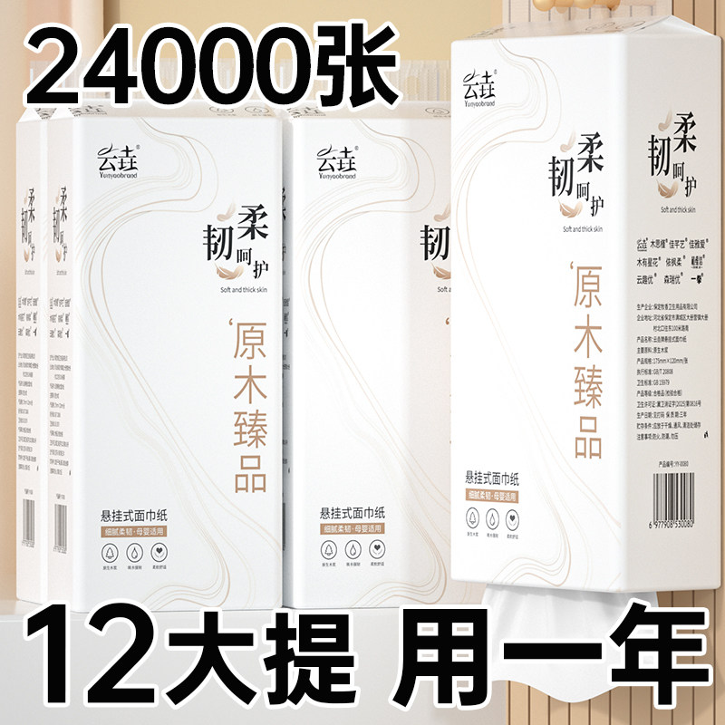 【24000张】24大提家用悬挂式抽纸整箱批卫生纸实惠装加量加厚装,洗护清洁剂/卫生巾/纸/香薰,生鲜专用吸水纸/食材擦拭纸,淘宝优惠券,粉丝福利购,淘宝优惠卷