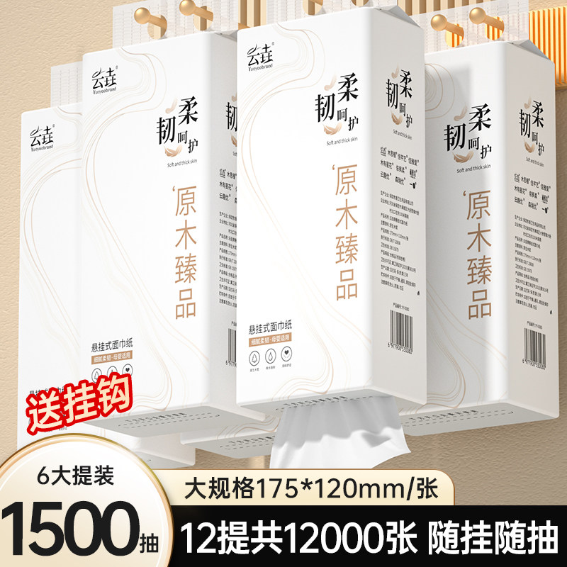 【1500抽】6提悬挂式抽纸家用整箱批卫生纸巾加量加厚擦手纸厕纸,洗护清洁剂/卫生巾/纸/香薰,悬挂式纸巾,淘宝优惠券,粉丝福利购,淘宝优惠卷