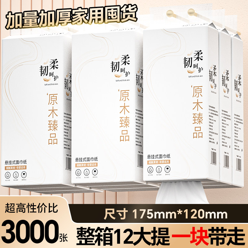 【加量加厚】大提悬挂式抽纸家用实惠装整箱批卫生纸餐巾纸巾厕纸