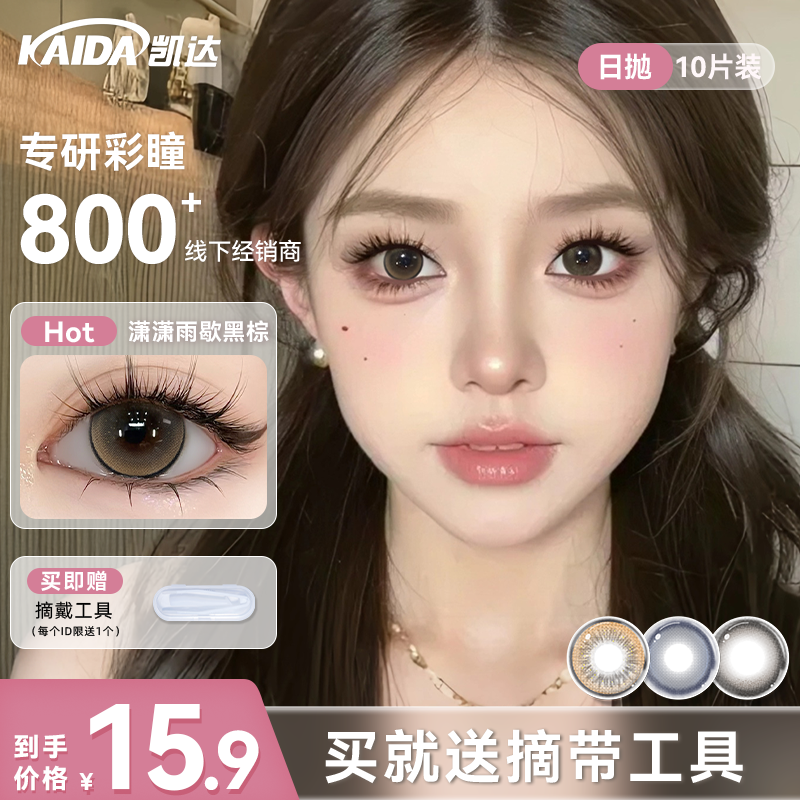 瞳趣凯达棕日抛10片自然美瞳