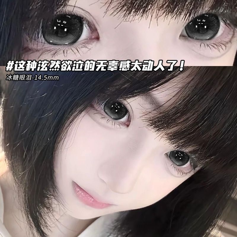 凯达美瞳漫画少女眼冰糖眼泪14.5大直径半年抛彩色隐形眼镜片正品图片