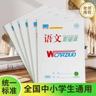 杰座文海16K32K小学生字低算拼音写话美术英语数学作文小字初中课时加厚大小作业本系列专用全品加厚本
