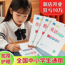 【文海作业本旗舰店】标准生字本英语本拼音本数学语文作文大小本子文海正印平替全品课时中小学生专用32K16K