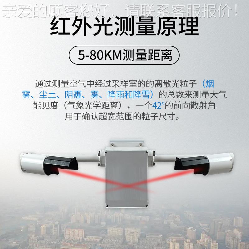 动公路气象高速机场隧道室外/仪路状况面能见度自观站测仪交通气