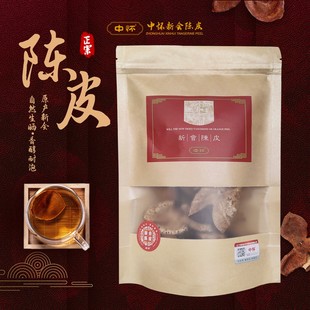 陈皮碎皮广东特产老陈皮泡茶自己喝50g袋装 20年混合装 中怀正品