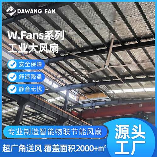 W20永磁节能变频大吊扇强力W.Fans系列工业车间仓库通风降温静音