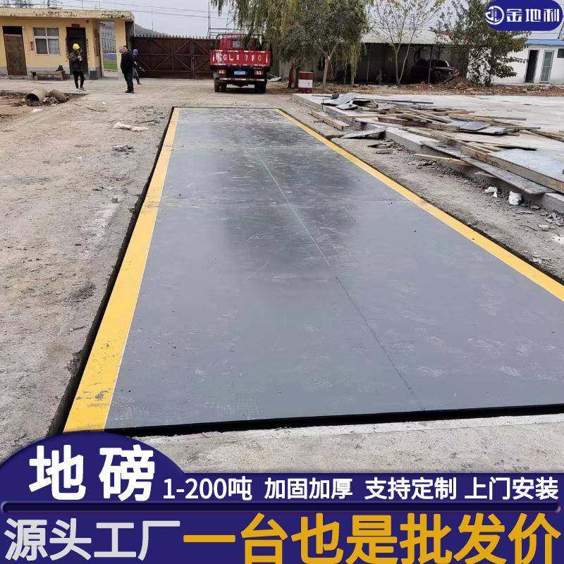 汽车衡大地磅称重大型电子地磅秤60t70t80t100吨高精度地磅秤
