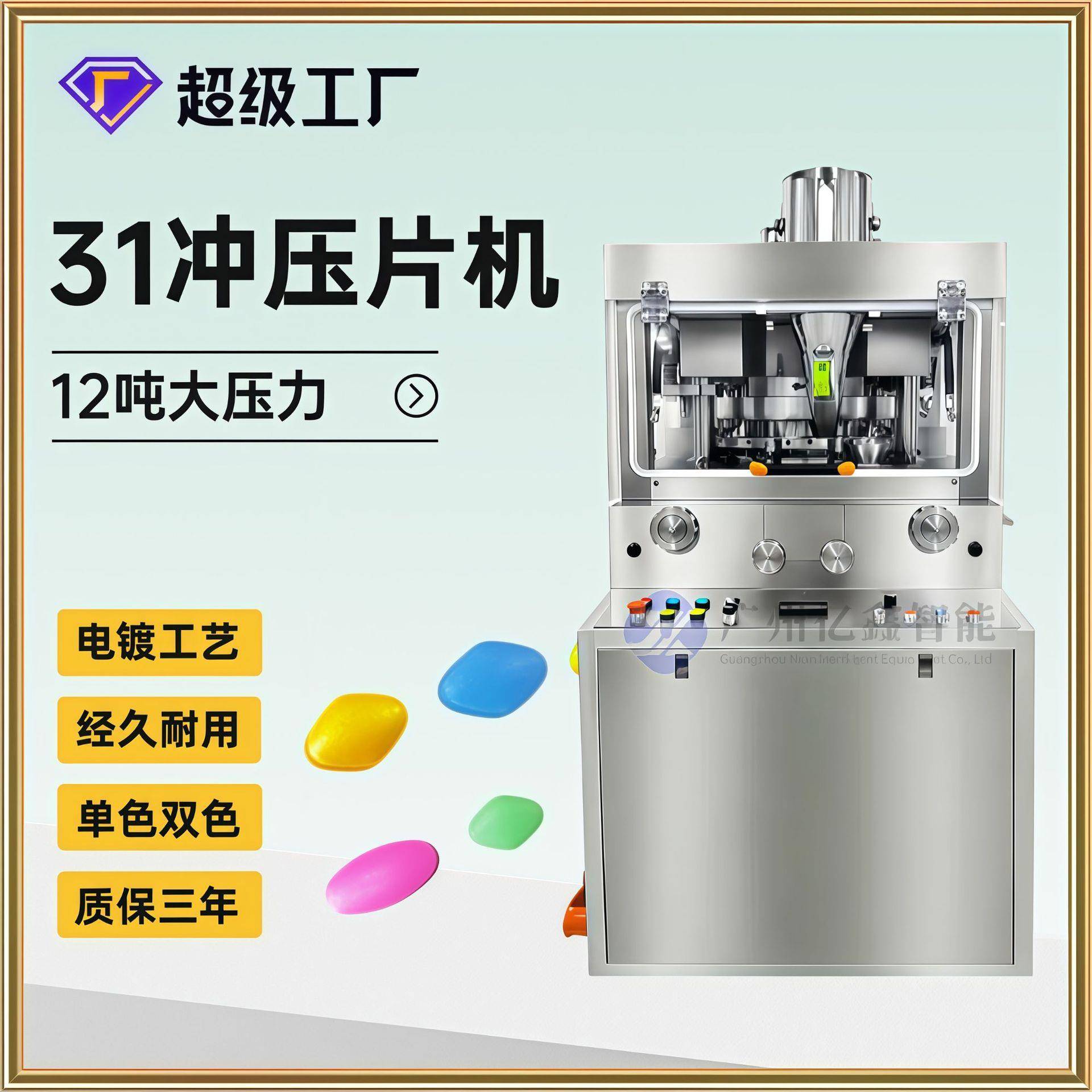 源头厂家旋转式压片机加强款糖果压片压片31冲商用标配7.5KW电机