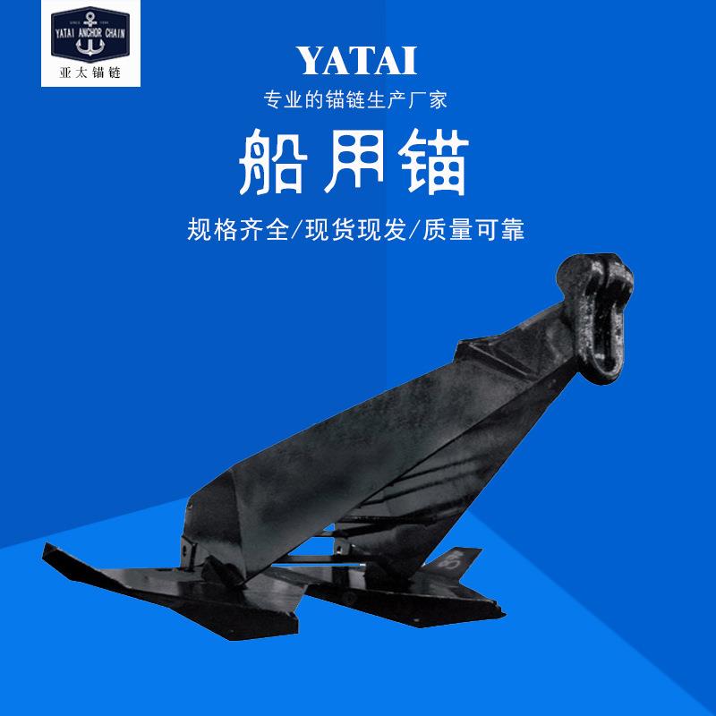船用MK5型大抓力锚渔船锚布鲁斯锚厂家发货质量好