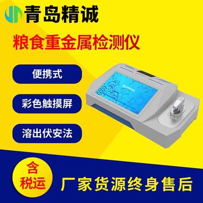 便携式水质重金属检测仪水中汞铅镉砷铜锌痕量重金属快速分析仪