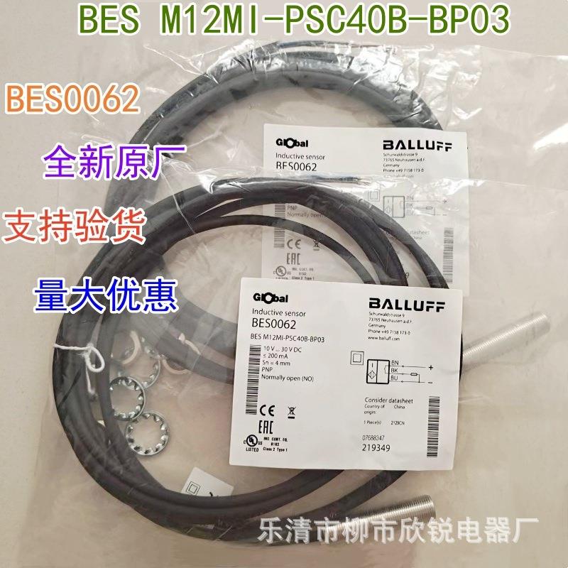 全新原厂接近开关BESM12MI-PSC40B-BP03传感器BES0062