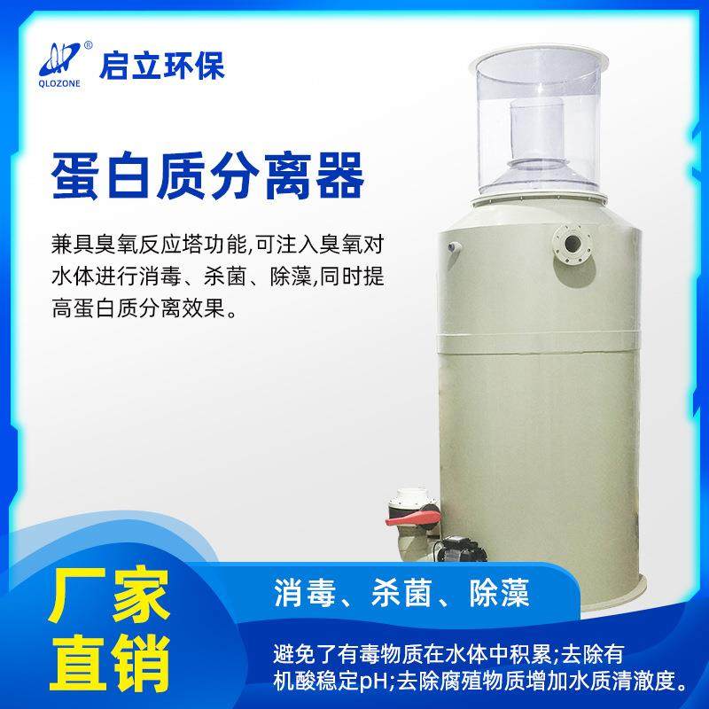 启立泡沫分离器蛋白质分离器养殖鱼池虾循环水过滤设备水产养殖,畜牧/养殖物资,特种养殖设备,淘宝优惠券,粉丝福利购,淘宝优惠卷