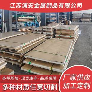 不锈钢板薄板/316L不锈钢中厚板零割分条油膜拉丝激光折弯焊接