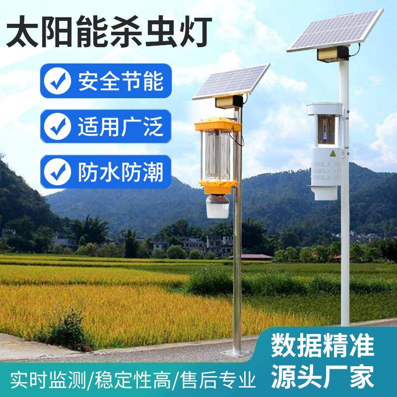 物联网太阳能杀虫灯农用灭虫灯果园茶园农田频振式诱虫灯