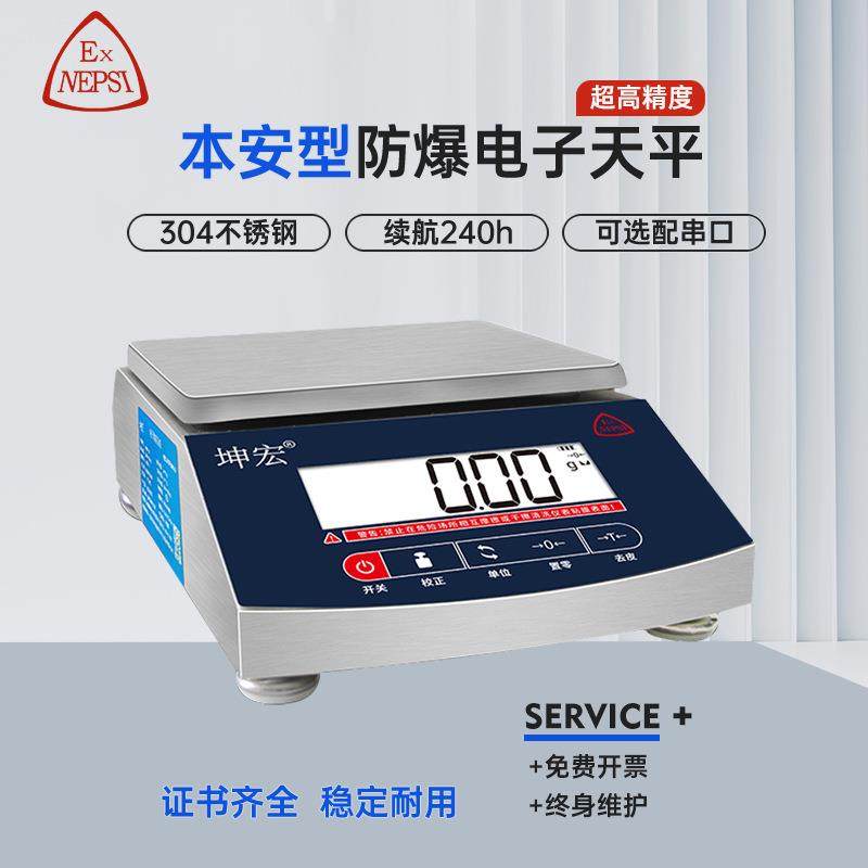 0.01g本安型防爆天平304不锈钢高精度电子台秤实验室车间称重,搬运/仓储/物流设备,地磅/工业衡器,淘宝优惠券,粉丝福利购,淘宝优惠卷