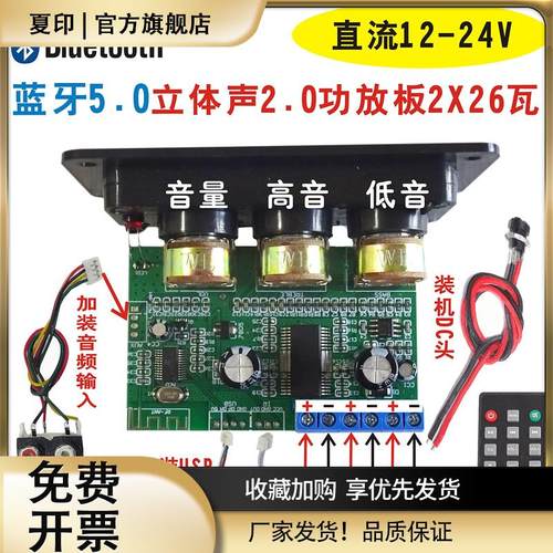 华城声蓝牙5.0立体声8欧226瓦2.0功放板12-24V直流供电带