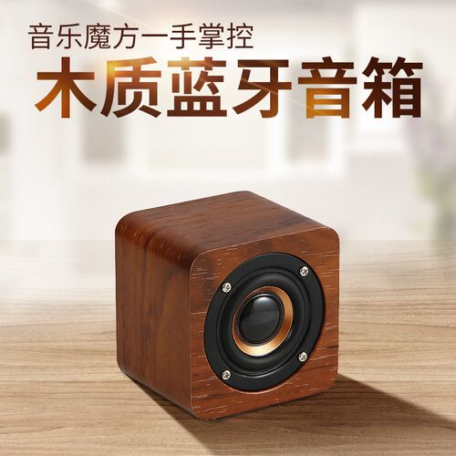 Q10迷你木质蓝牙音箱 便携无线低音炮礼品创意方形复古小音响