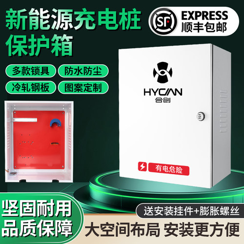 合创充电桩保护箱新能源专用配电箱防护箱防水立柱电动汽车户外