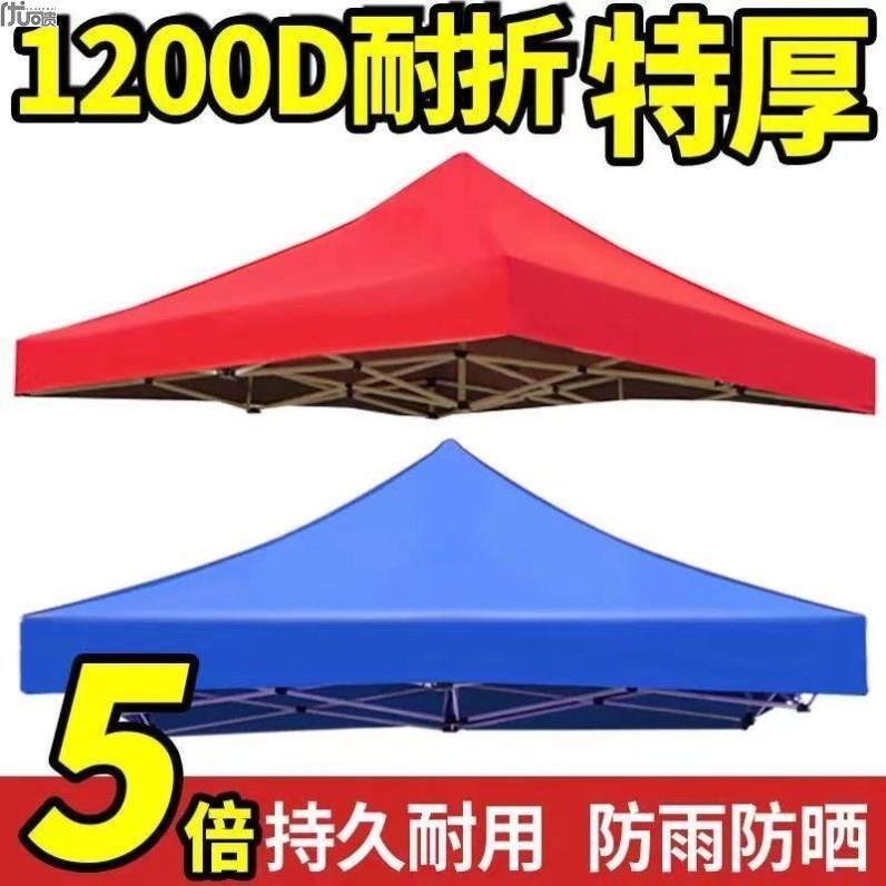 大伞户外摆摊四方伞布四脚太阳伞户外摆摊庭院遮阳伞替换布防雨图片