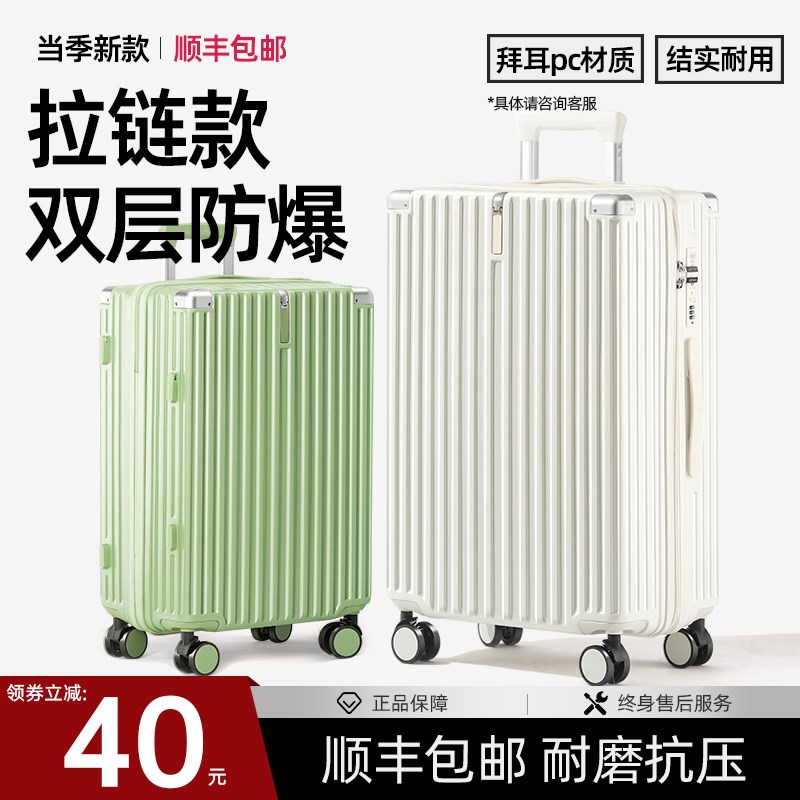 行李箱拉链款双层防爆女24寸26结实耐用静音轮大容量密码旅行箱子图片