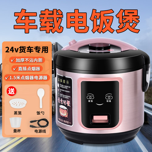 车载电饭煲24v大货车专用12v小车蒸煮电热锅多功能自驾车用电饭锅