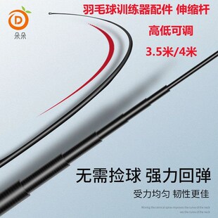 羽毛球训练器配件伸缩杆3.5米4米角度调节器弹力绳一包注水底座