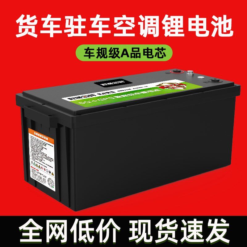 24V驻车锂电池货车空调电瓶磷酸铁锂电芯大容量强启智能蓄电池
