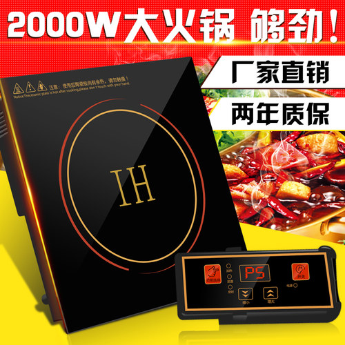 火锅电磁炉方形嵌入式线控2000W火锅店饭店酒店 商用 电磁炉