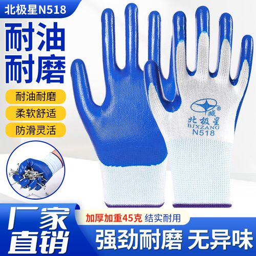 N518丁晴劳保工作浸胶手套耐油耐磨防滑透气劳动工地干活橡胶胶皮