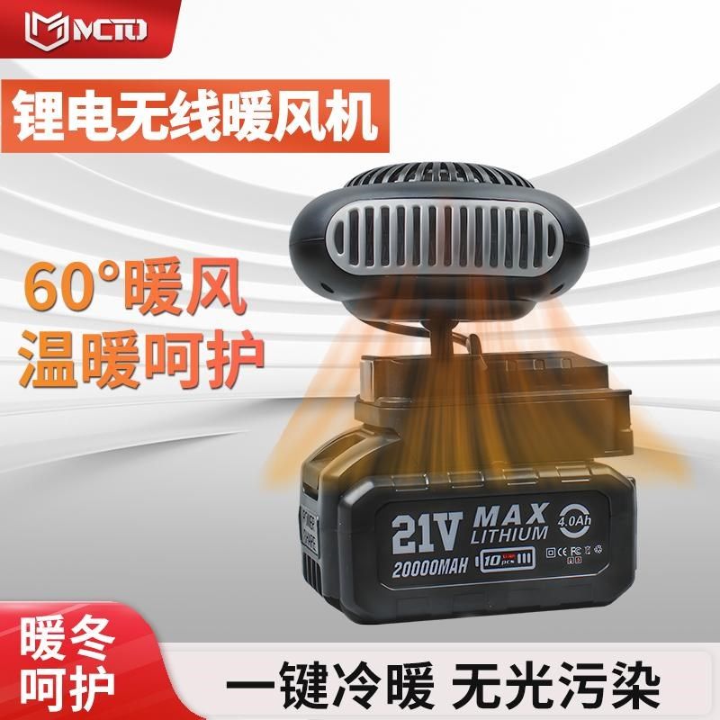 锂电无线暖风机充电暖气便携取暖器户外暖风扇移动除霜取暖加热器,生活电器,烤火炉取暖器,淘宝优惠券,粉丝福利购,淘宝优惠卷