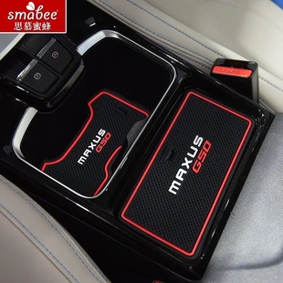 上汽大通G50水杯垫门槽垫车载防滑垫G50内饰改装 饰配件 装