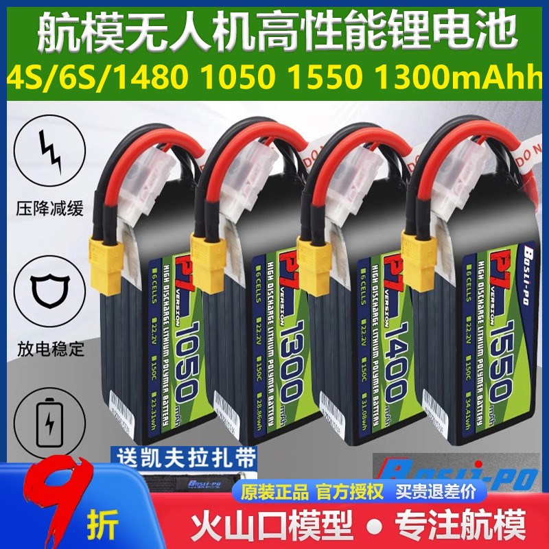 博氏航模锂电池4Sg 6S 1050/1480/1750/1400mAh FPV150C高性能电